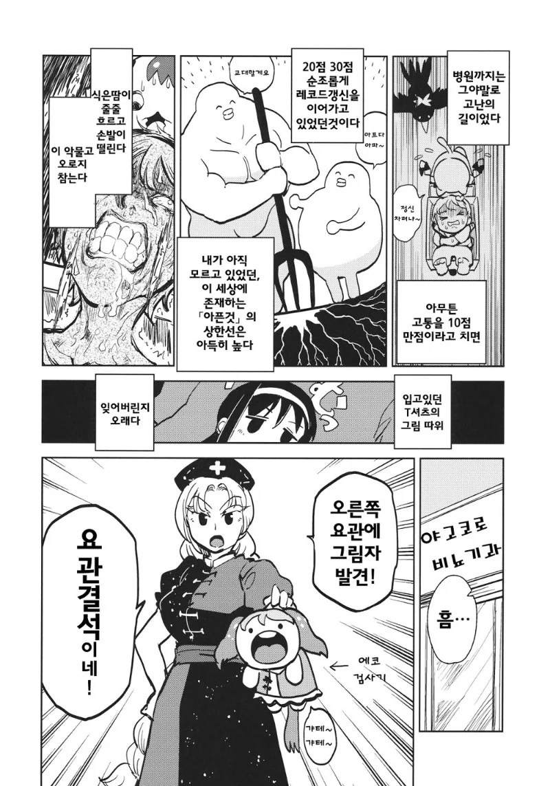 동방) 야밤에는 요로결석 걸리는 만화.manga - 이미지 8