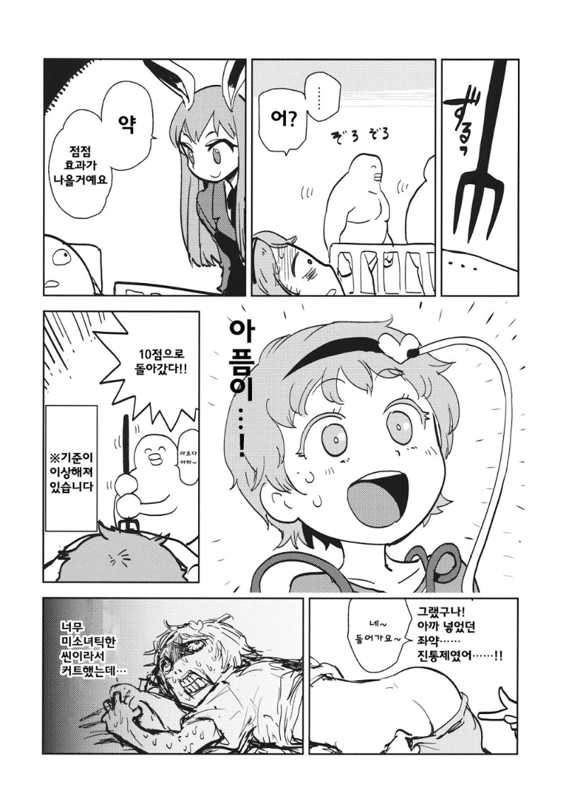 동방) 야밤에는 요로결석 걸리는 만화.manga - 이미지 10