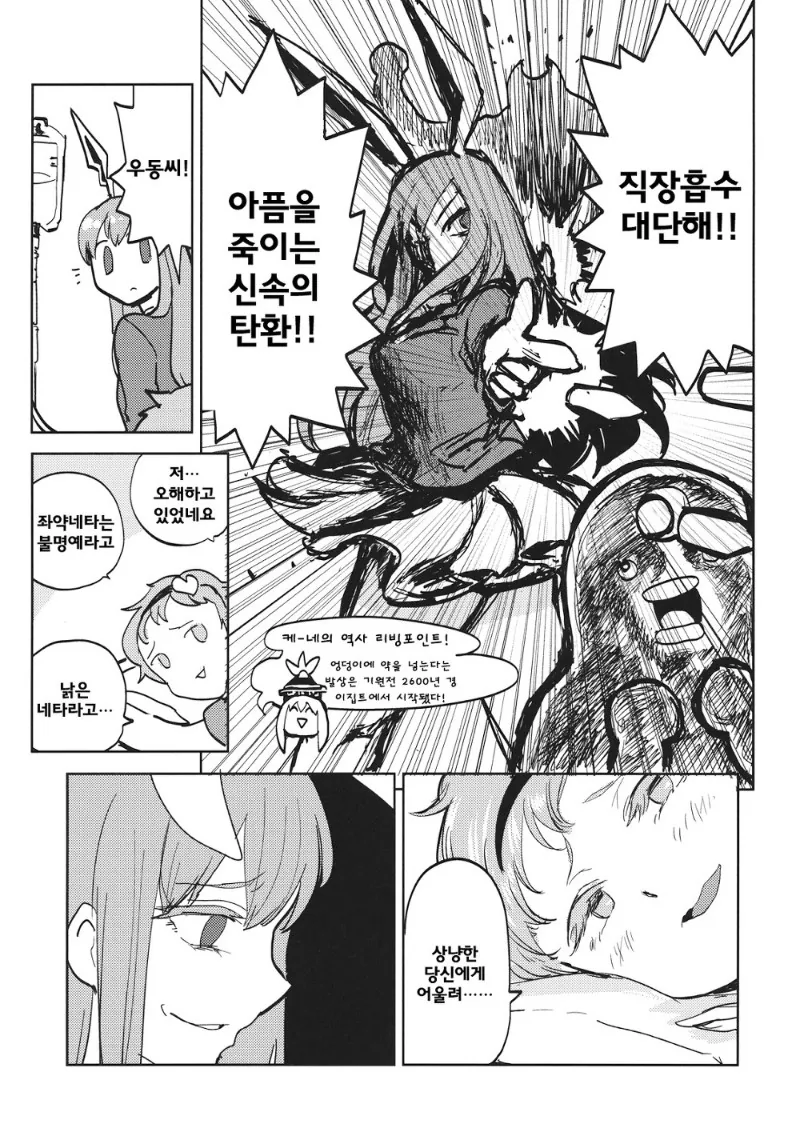 동방) 야밤에는 요로결석 걸리는 만화.manga - 이미지 11