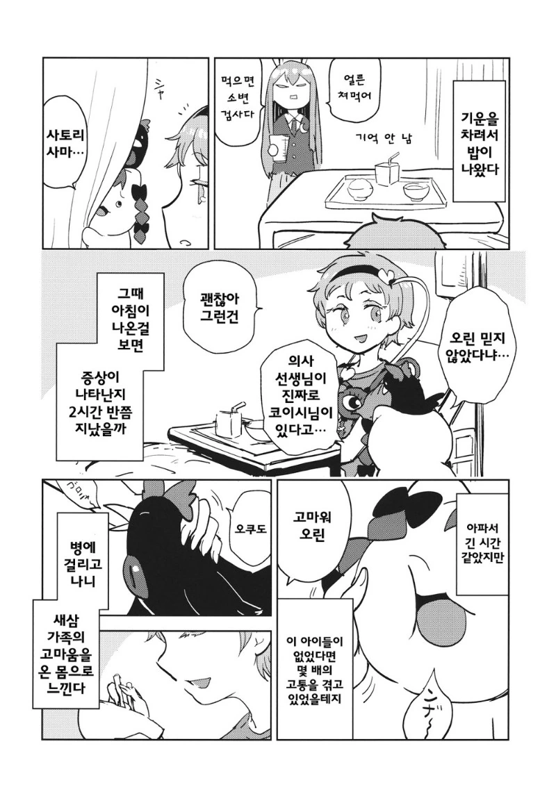 동방) 야밤에는 요로결석 걸리는 만화.manga - 이미지 12