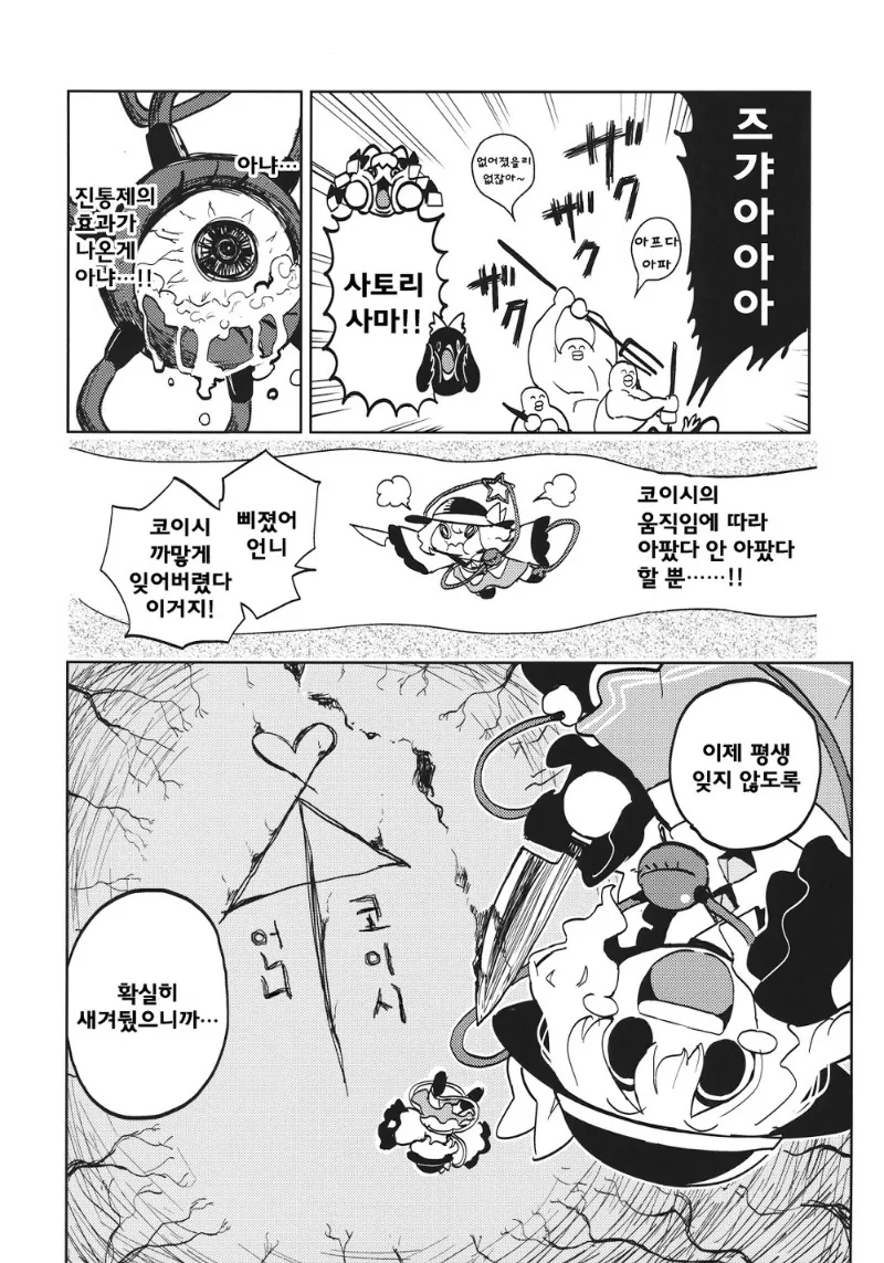 동방) 야밤에는 요로결석 걸리는 만화.manga - 이미지 14