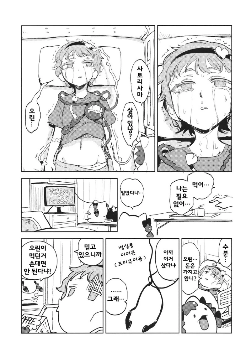 동방) 야밤에는 요로결석 걸리는 만화.manga - 이미지 15