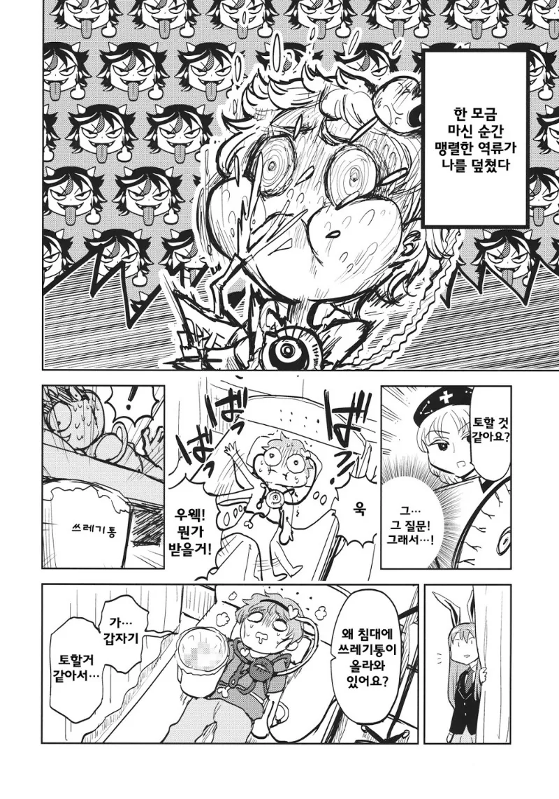 동방) 야밤에는 요로결석 걸리는 만화.manga - 이미지 16