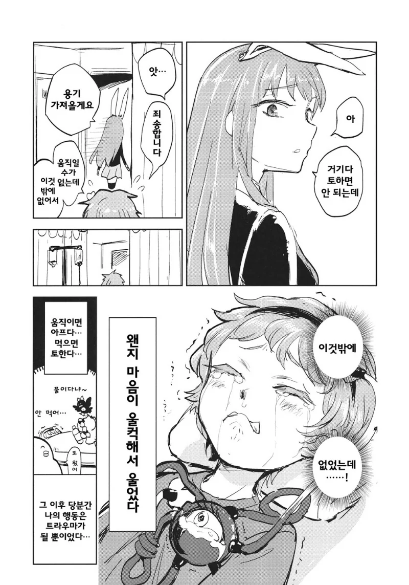 동방) 야밤에는 요로결석 걸리는 만화.manga - 이미지 17