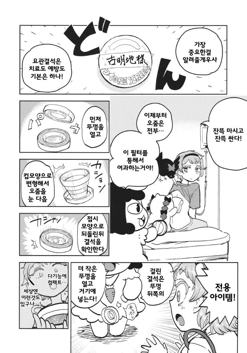 동방) 야밤에는 요로결석 걸리는 만화.manga - 이미지 18