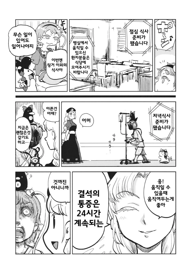 동방) 야밤에는 요로결석 걸리는 만화.manga - 이미지 19