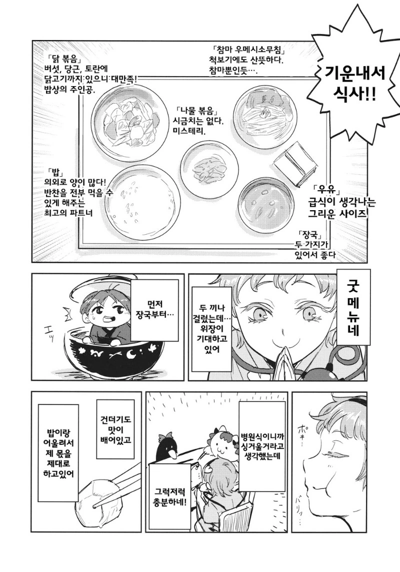 동방) 야밤에는 요로결석 걸리는 만화.manga - 이미지 20