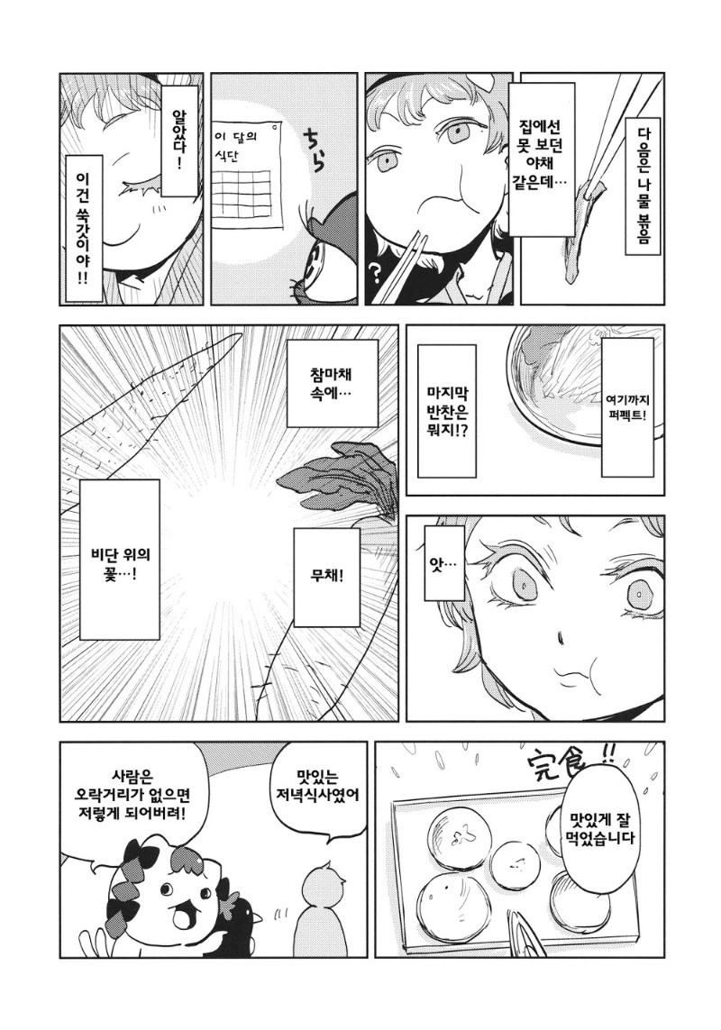 동방) 야밤에는 요로결석 걸리는 만화.manga - 이미지 21
