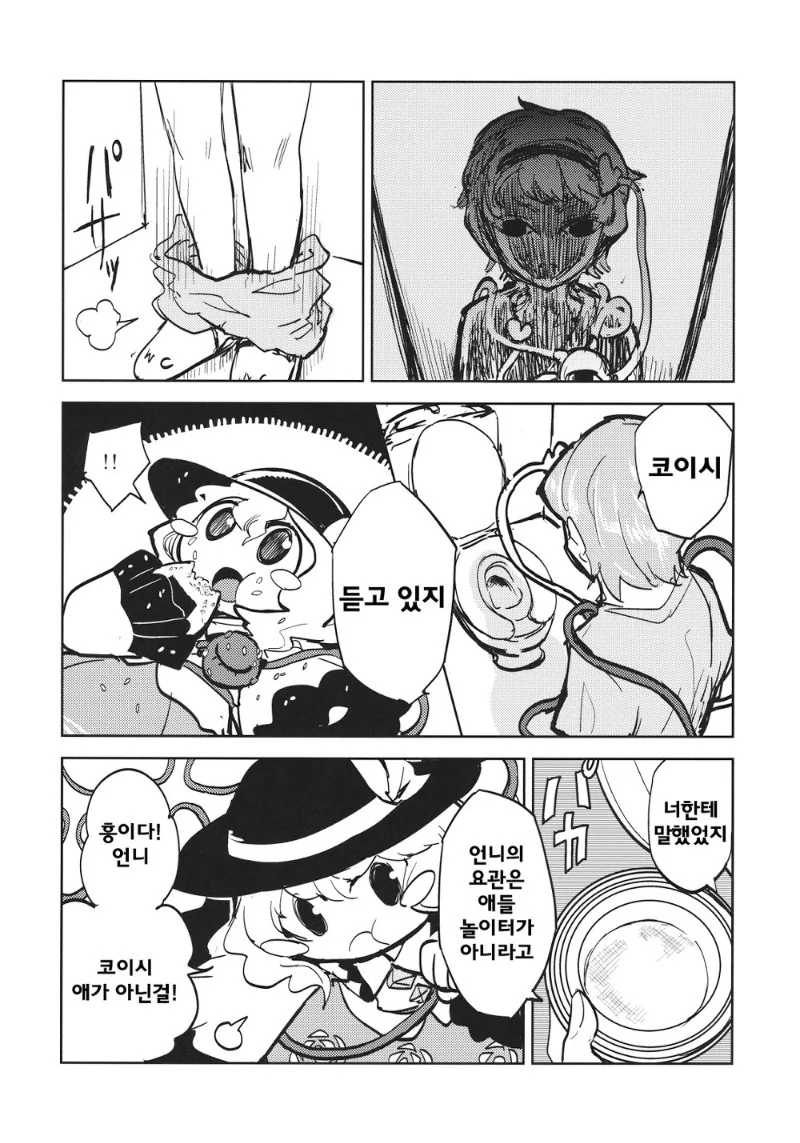 동방) 야밤에는 요로결석 걸리는 만화.manga - 이미지 22