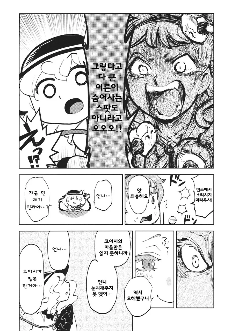 동방) 야밤에는 요로결석 걸리는 만화.manga - 이미지 23