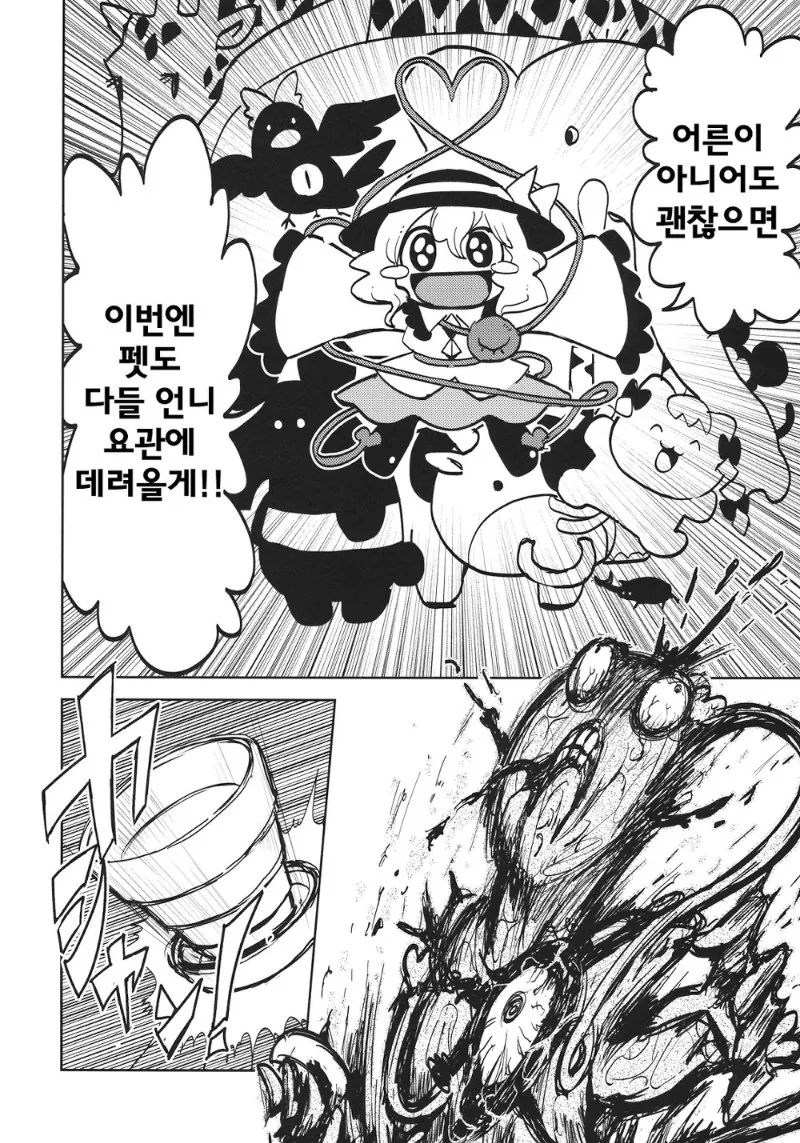 동방) 야밤에는 요로결석 걸리는 만화.manga - 이미지 24