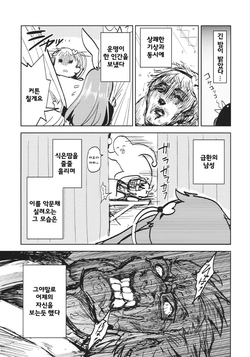 동방) 야밤에는 요로결석 걸리는 만화.manga - 이미지 29