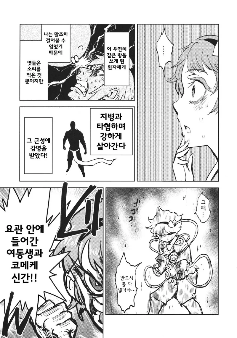 동방) 야밤에는 요로결석 걸리는 만화.manga - 이미지 31