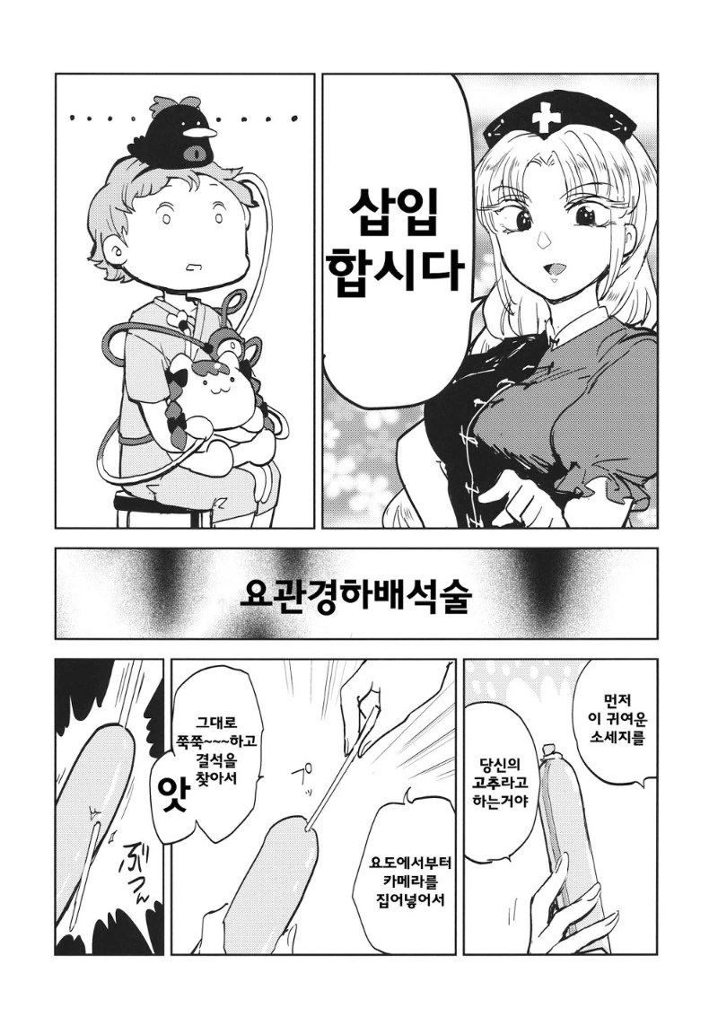 동방) 야밤에는 요로결석 걸리는 만화.manga - 이미지 32