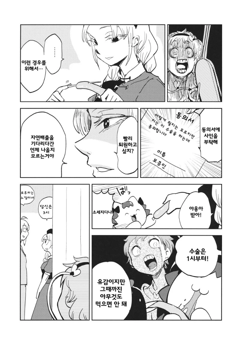 동방) 야밤에는 요로결석 걸리는 만화.manga - 이미지 33