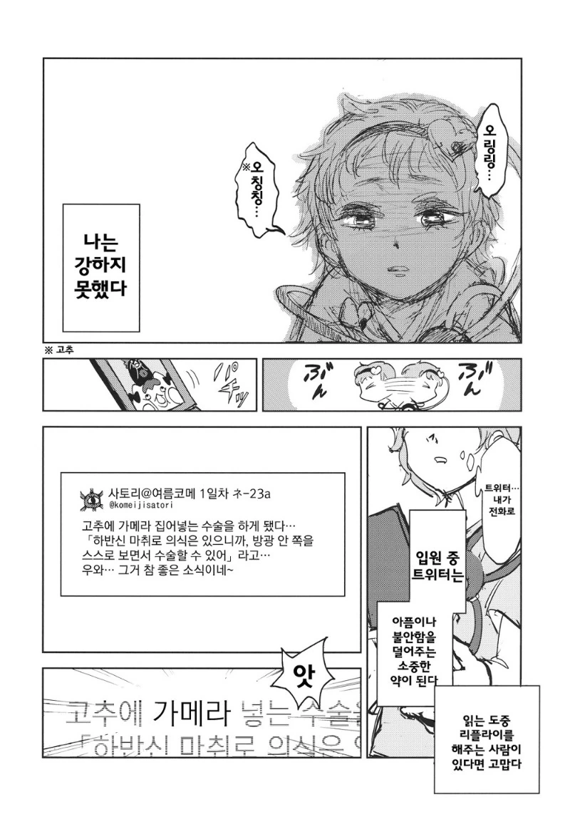 동방) 야밤에는 요로결석 걸리는 만화.manga - 이미지 34