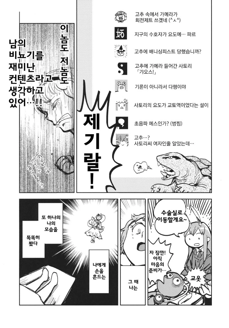 동방) 야밤에는 요로결석 걸리는 만화.manga - 이미지 35