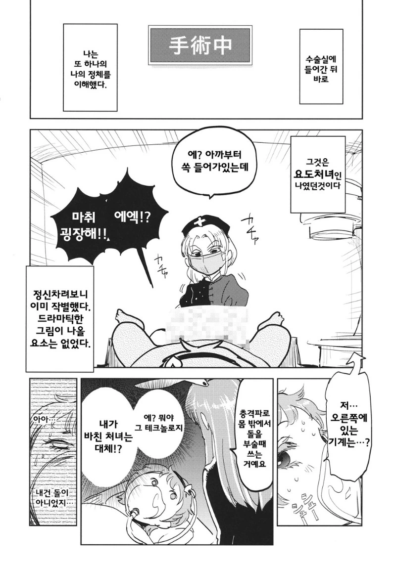 동방) 야밤에는 요로결석 걸리는 만화.manga - 이미지 36
