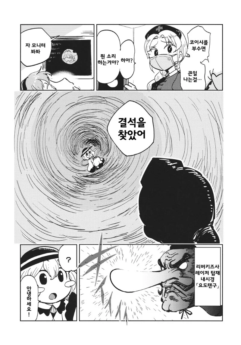 동방) 야밤에는 요로결석 걸리는 만화.manga - 이미지 37