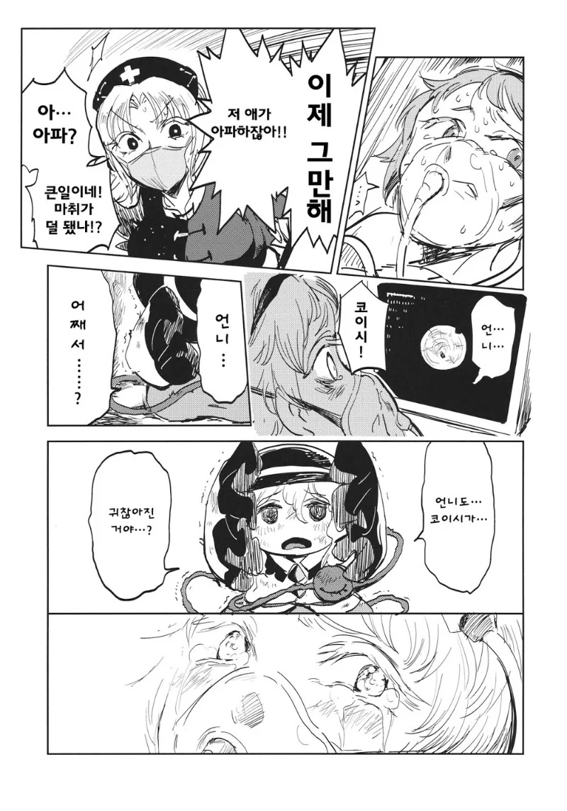 동방) 야밤에는 요로결석 걸리는 만화.manga - 이미지 39