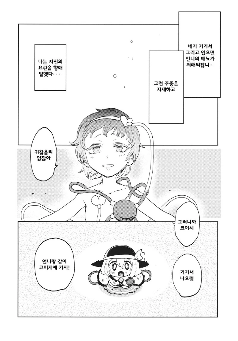 동방) 야밤에는 요로결석 걸리는 만화.manga - 이미지 40