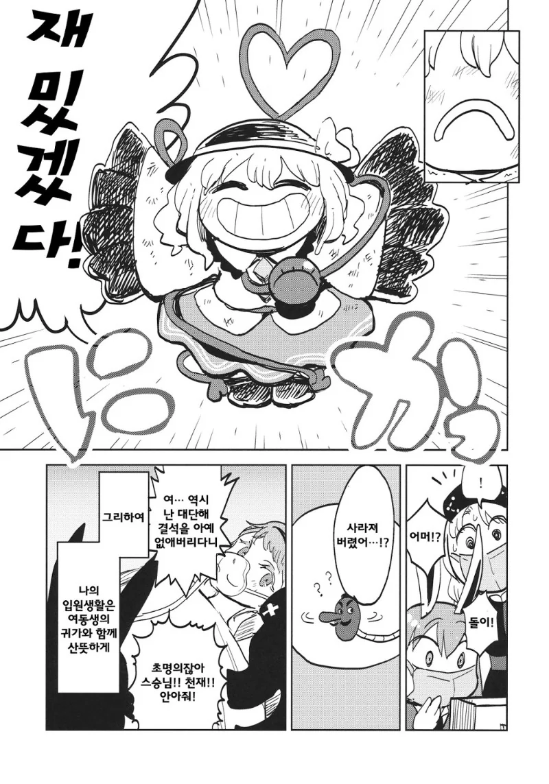 동방) 야밤에는 요로결석 걸리는 만화.manga - 이미지 41