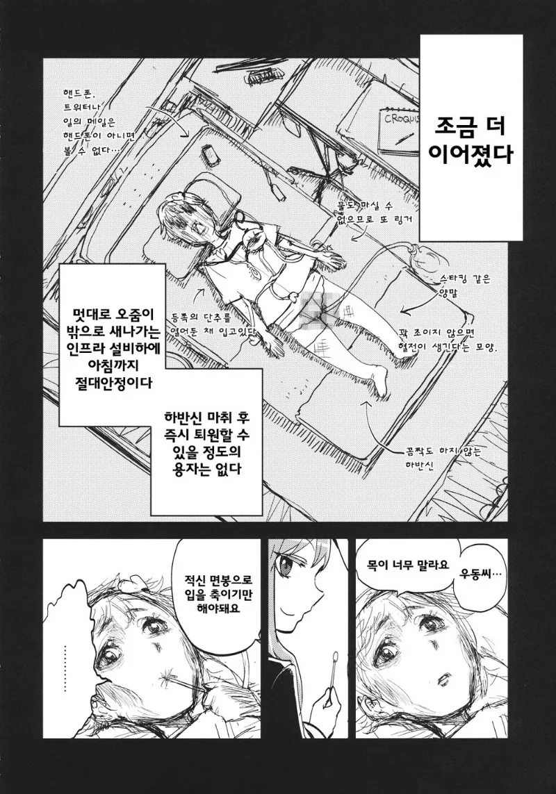 동방) 야밤에는 요로결석 걸리는 만화.manga - 이미지 42