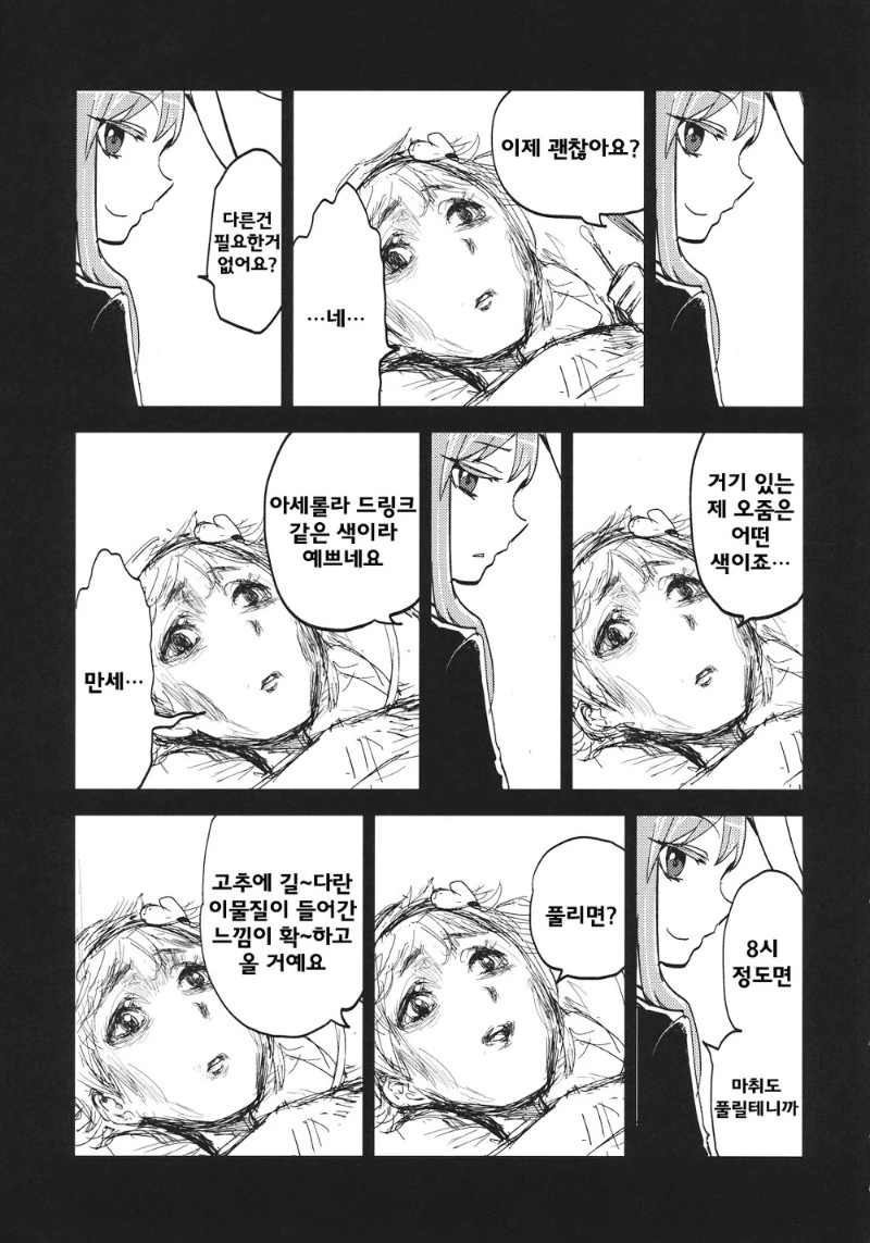 동방) 야밤에는 요로결석 걸리는 만화.manga - 이미지 43