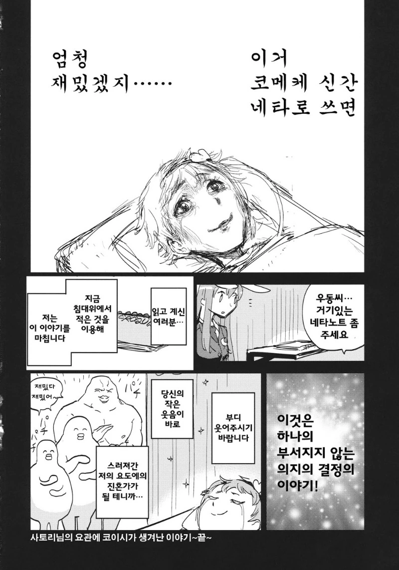 동방) 야밤에는 요로결석 걸리는 만화.manga - 이미지 44