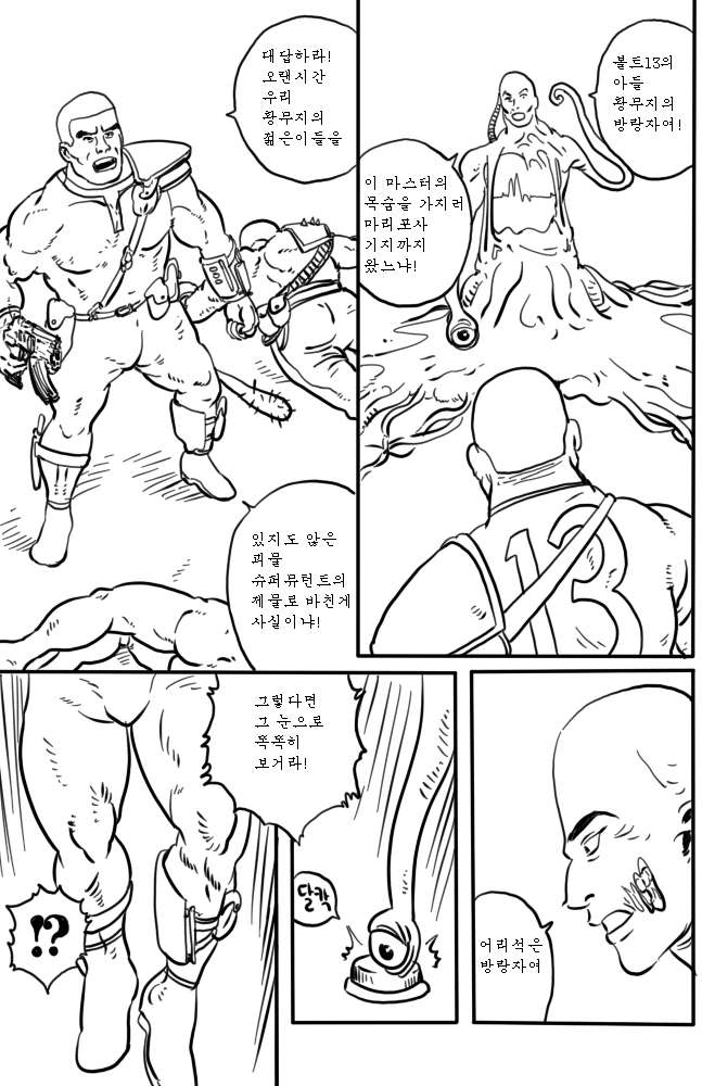 ㅎㅂ) 폴아웃 만가.manga