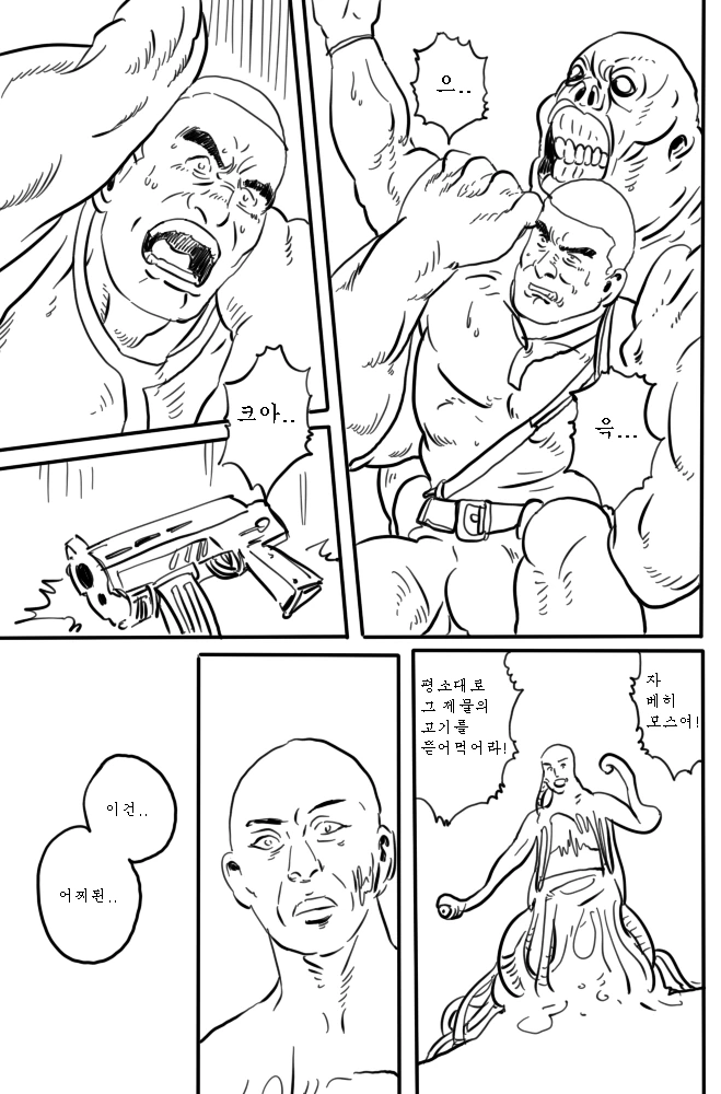 ㅎㅂ) 폴아웃 만가.manga - 이미지 3