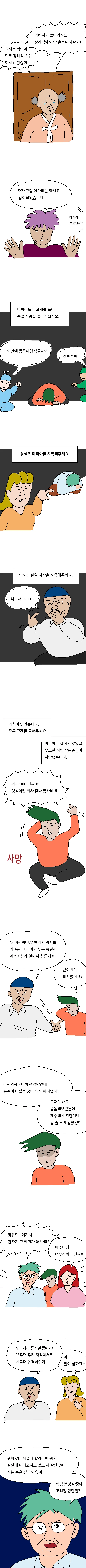 ㅇㄷ국의 설날 만화.....manhwa - 이미지 3