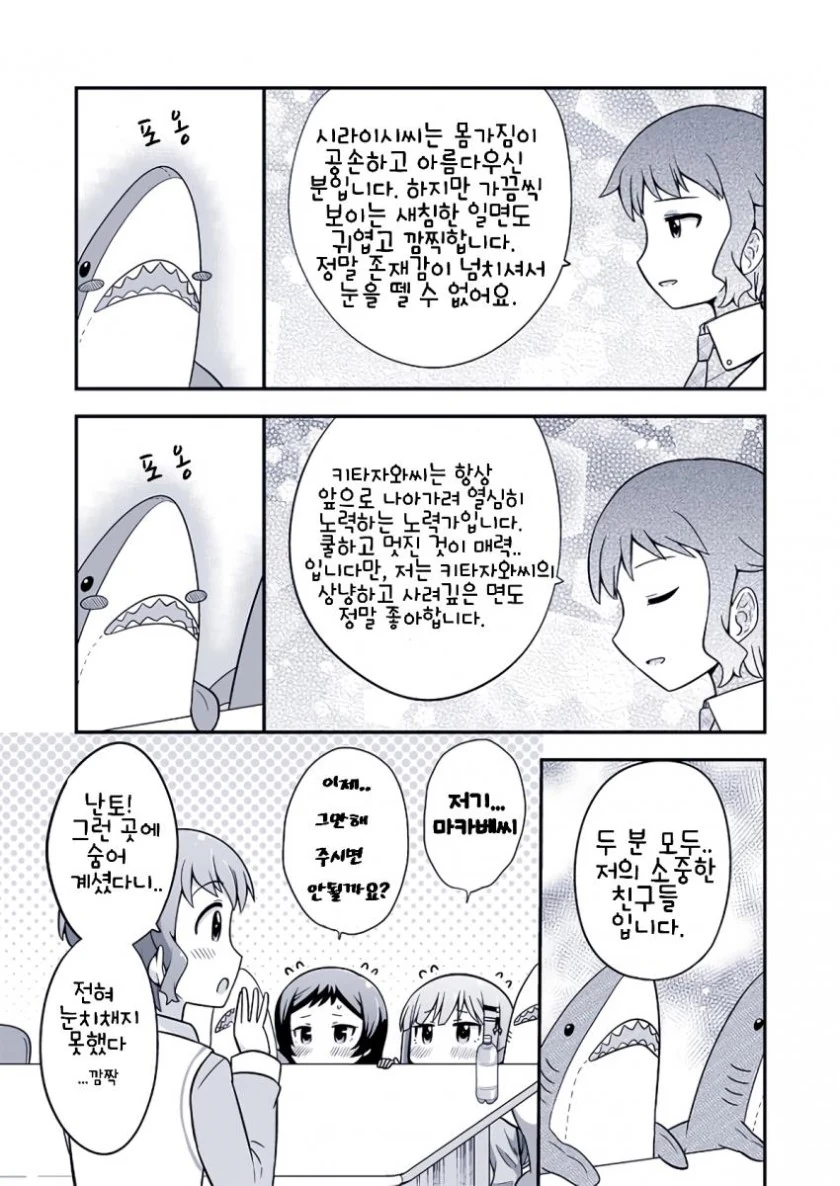 [@] 상어가 미즈키 생일 축하해주는 만화 - 이미지 3