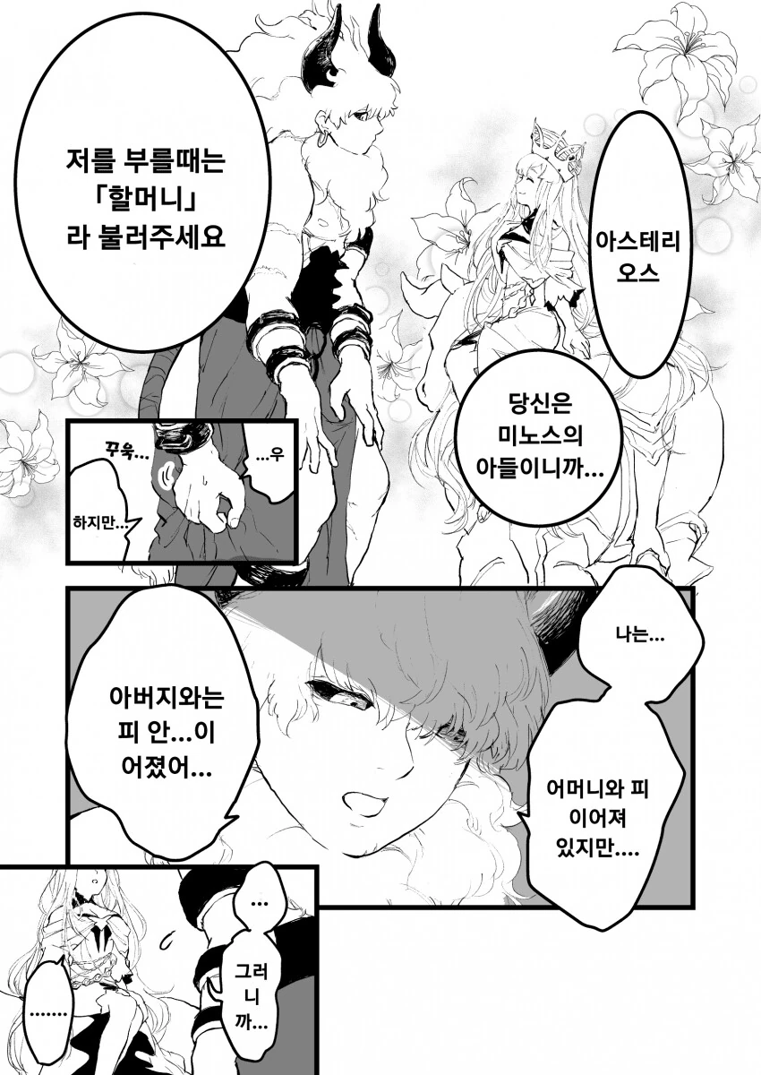 fgo) 소와 여인이 괴물을 껴안는 만화