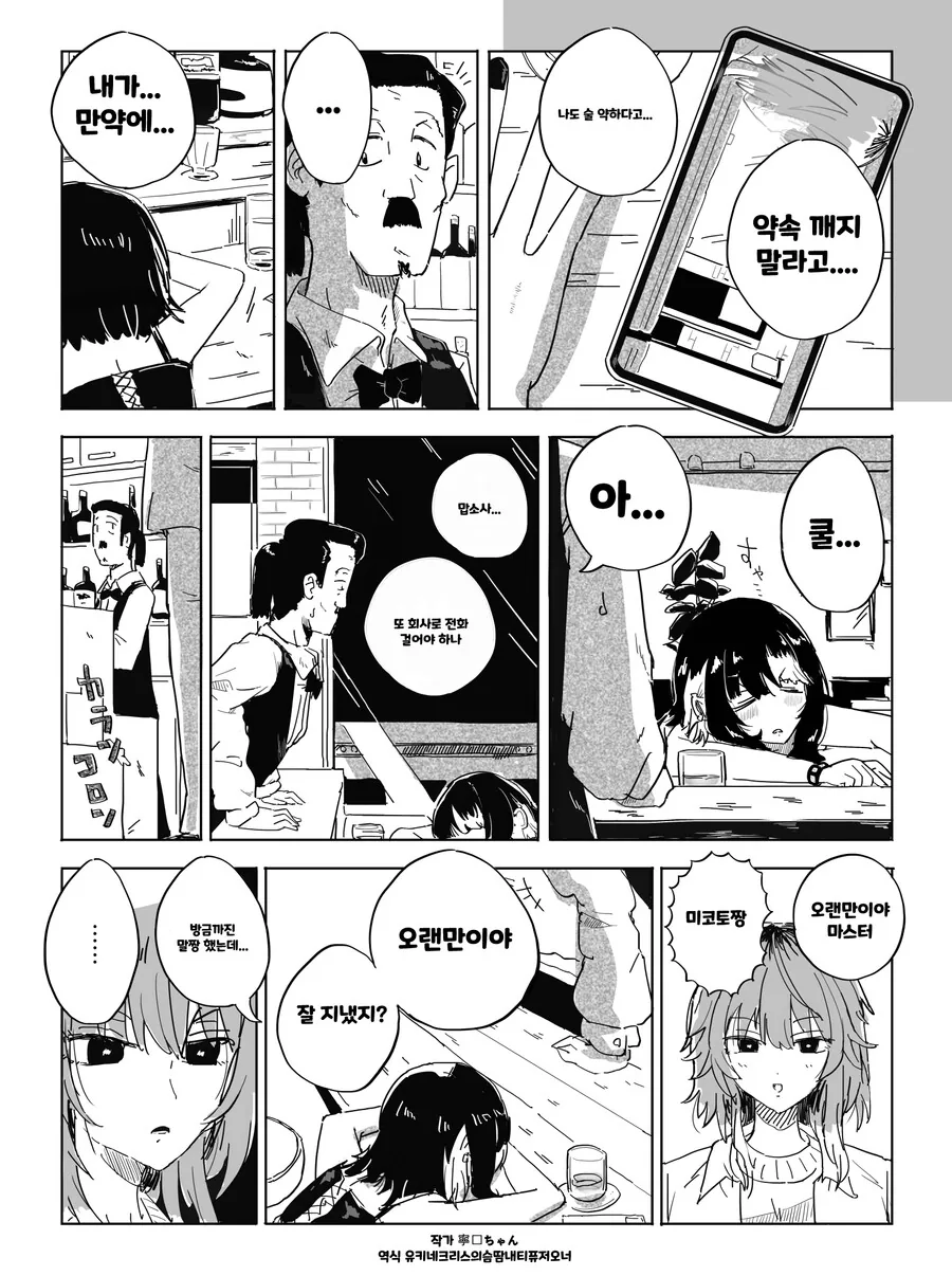 @) 술취한 약속을 주으러 오는 만화.manhwa - 이미지 3