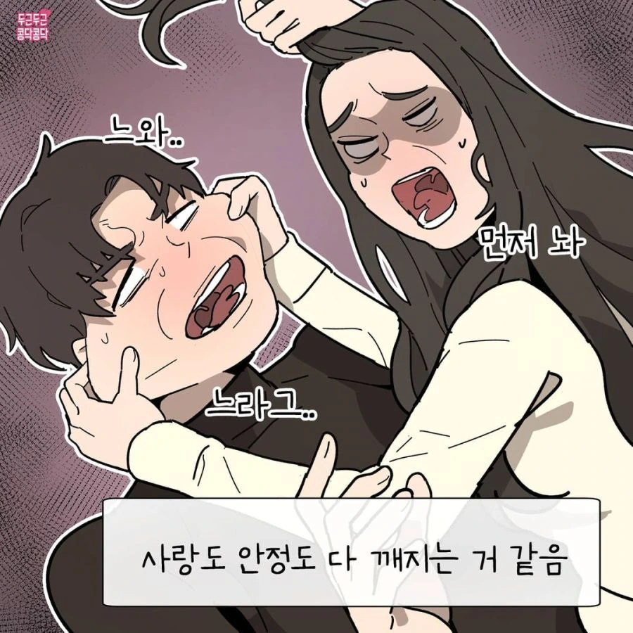 화평하게 잘 사는 부부의 특징.manhwa - 이미지 2