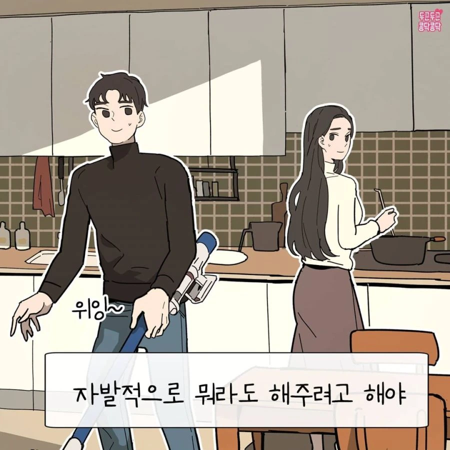 화평하게 잘 사는 부부의 특징.manhwa - 이미지 4