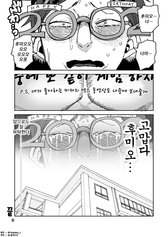 투시안경 만화 - 이미지 9