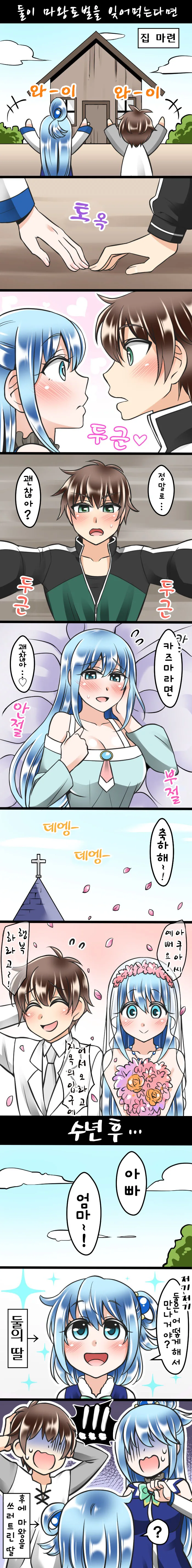 마왕토벌을 안하고 사는 만화