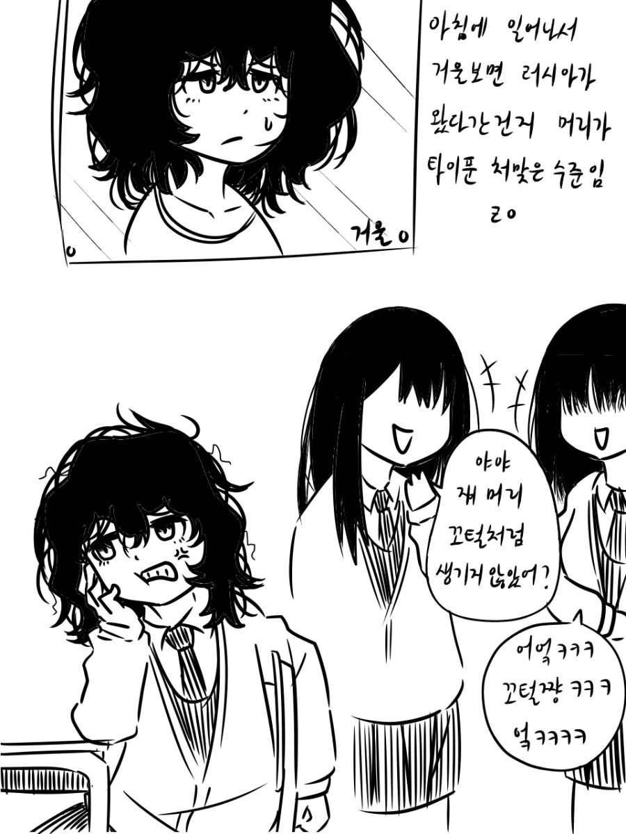 곱슬머리카 ㄲㅊ털같아서 짜증나는 만화.manwha - 이미지 2