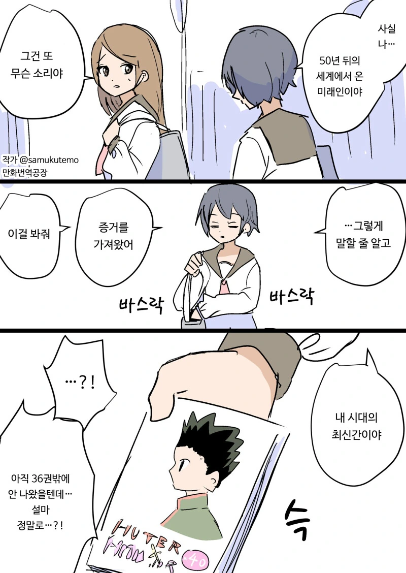 50년 후의 미래에서 온 친구.manga
