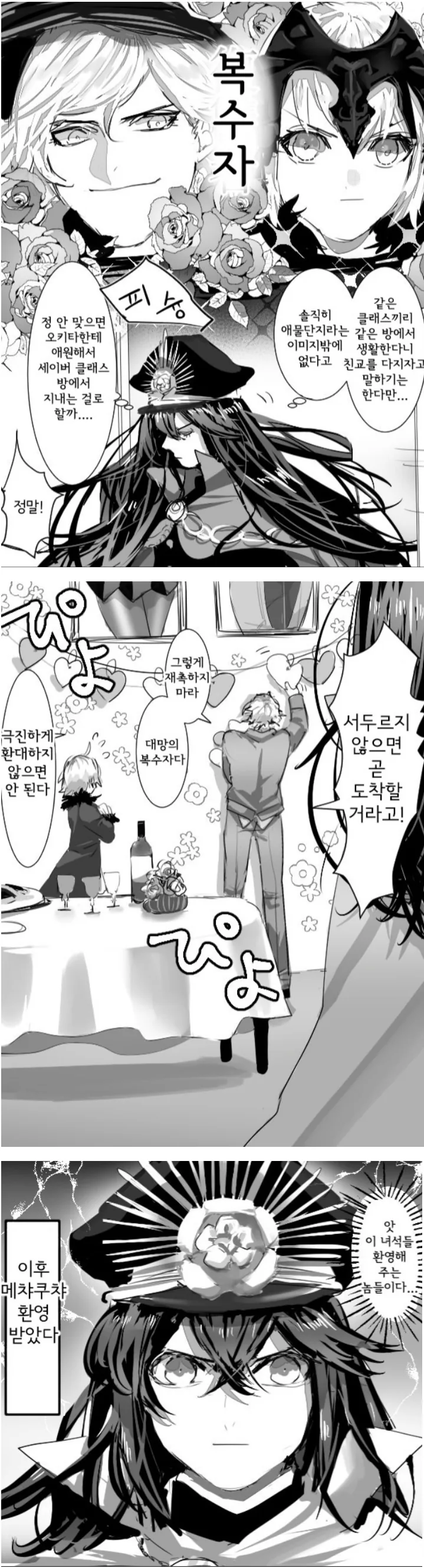 FGO) 어벤져 놋부가 클래스 친목회 가는 만화.manga
