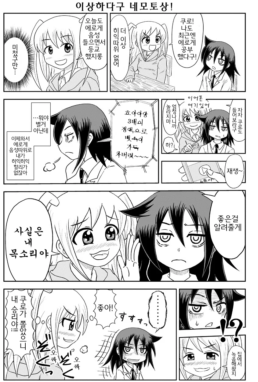 하와와...진성 혼1모노인것이야요...manga