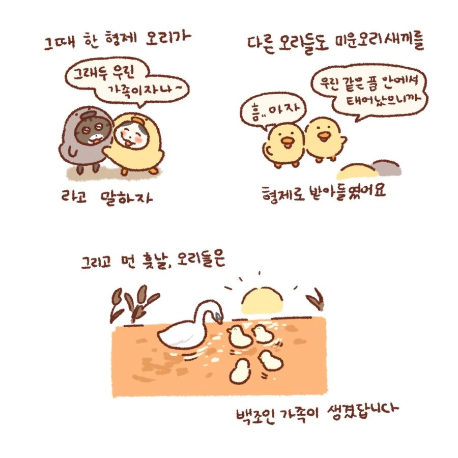 미운오리새끼 해피엔딩 만화.manhwa - 이미지 2
