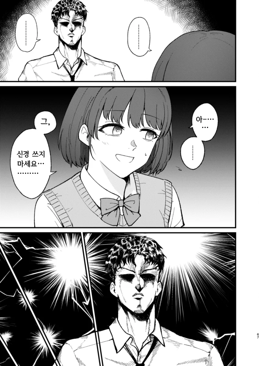 [@] 사이좋은 스트레이라이트.manhwa - 이미지 2