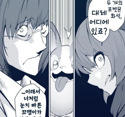 화석 포켓몬 만화에 눈치없는 놈