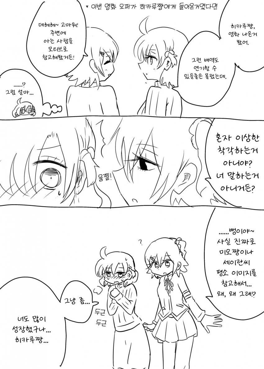 [@] 나쁜 미라이가 스타엘레 세계관에서 나왔다면.manhwa