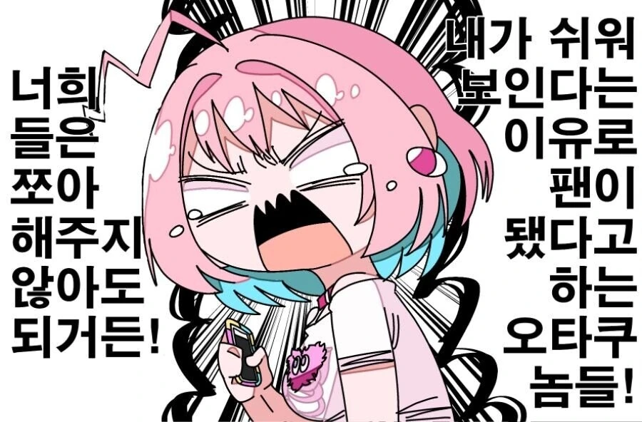 [@] 모든 오타쿠에게 할말이 있는 리아무.manhwa