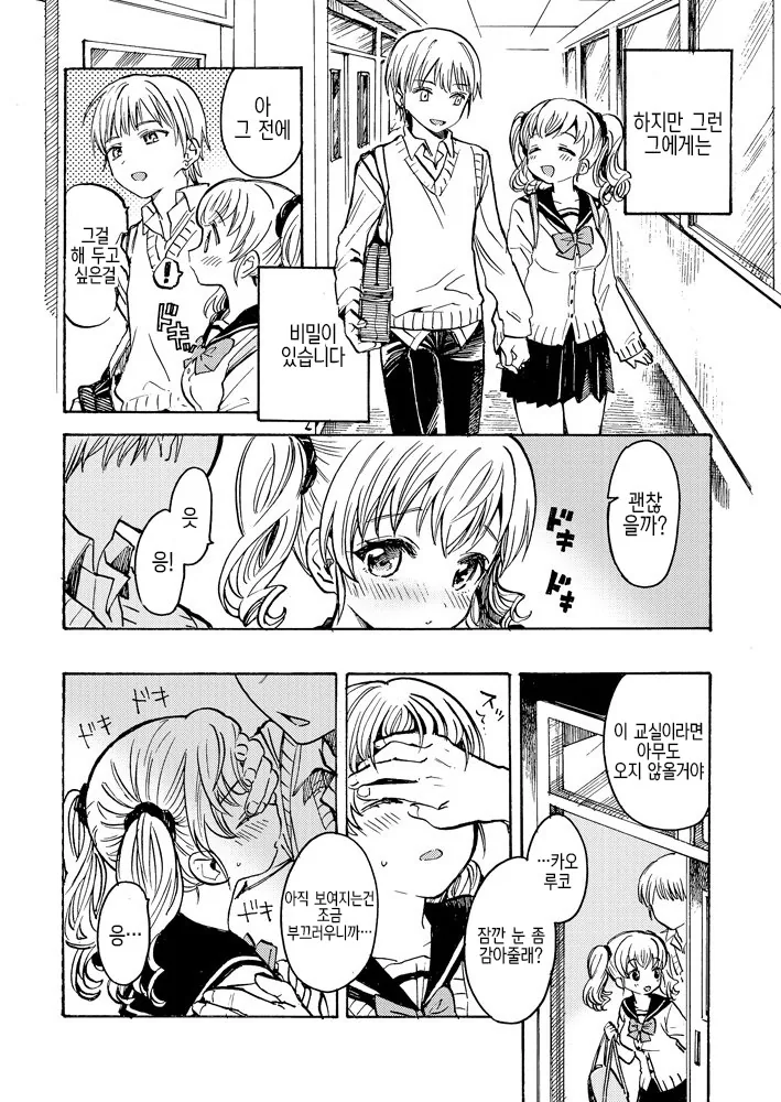 호모?)애인에게 비밀이 있는 manga - 이미지 2
