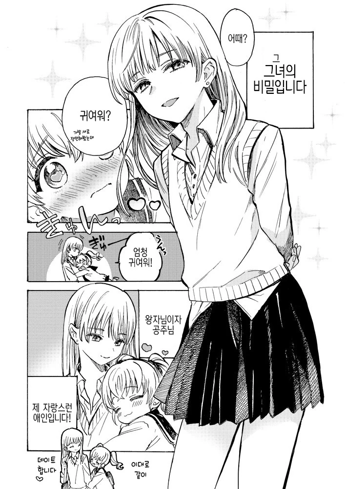 호모?)애인에게 비밀이 있는 manga - 이미지 4